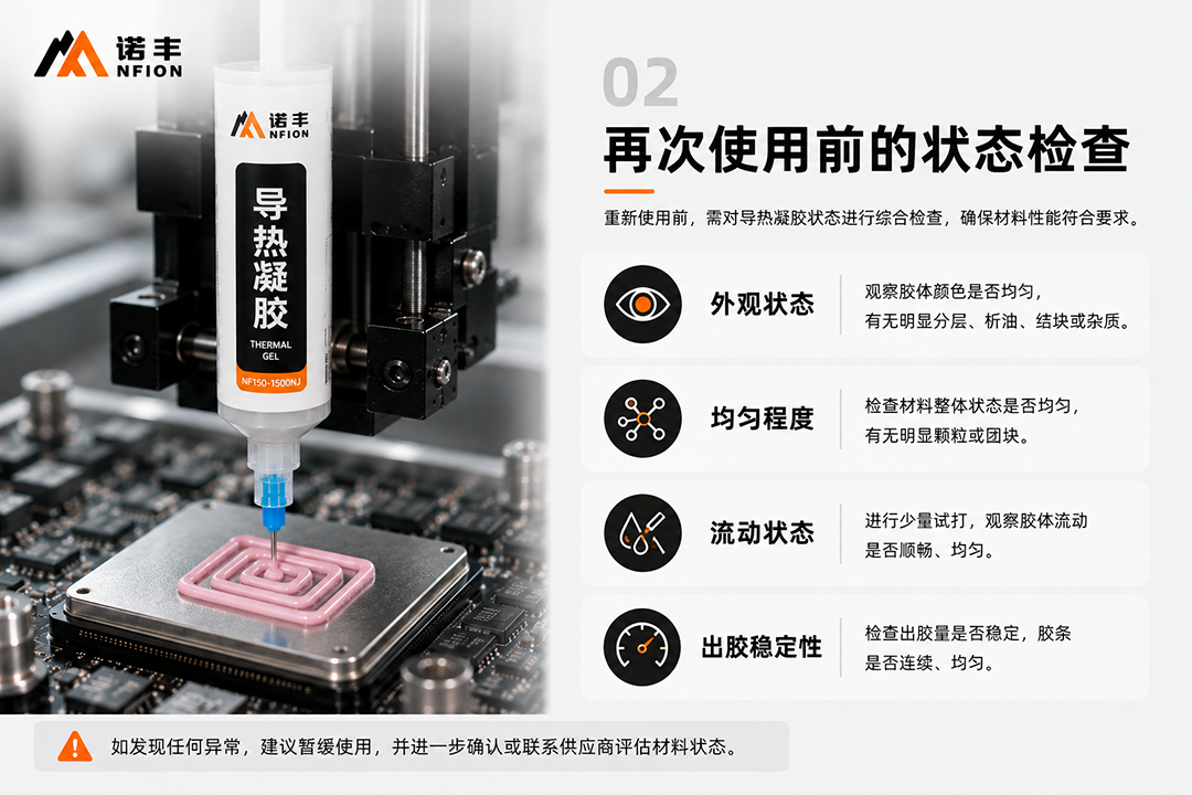 再次使用前状态检查